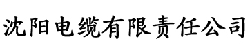 香蕉茄子草莓视频电缆厂logo